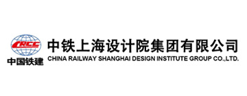 中鐵上海設(shè)計院集團有限公司
